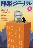 【完売】邦楽ジャーナルVol.283（10年8月号）