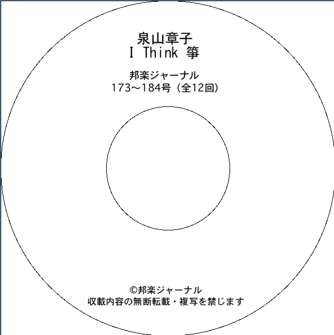 【CD-R】I Think 箏／泉山章子（REN-009）