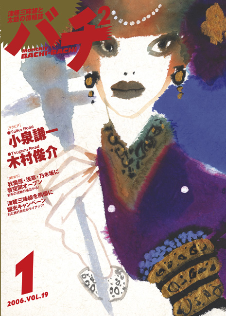 バチ2Vol.19（06年1月号）