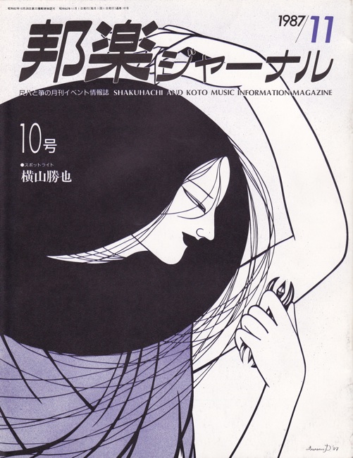 【完売】邦楽ジャーナルVol.010（87年11月号）
