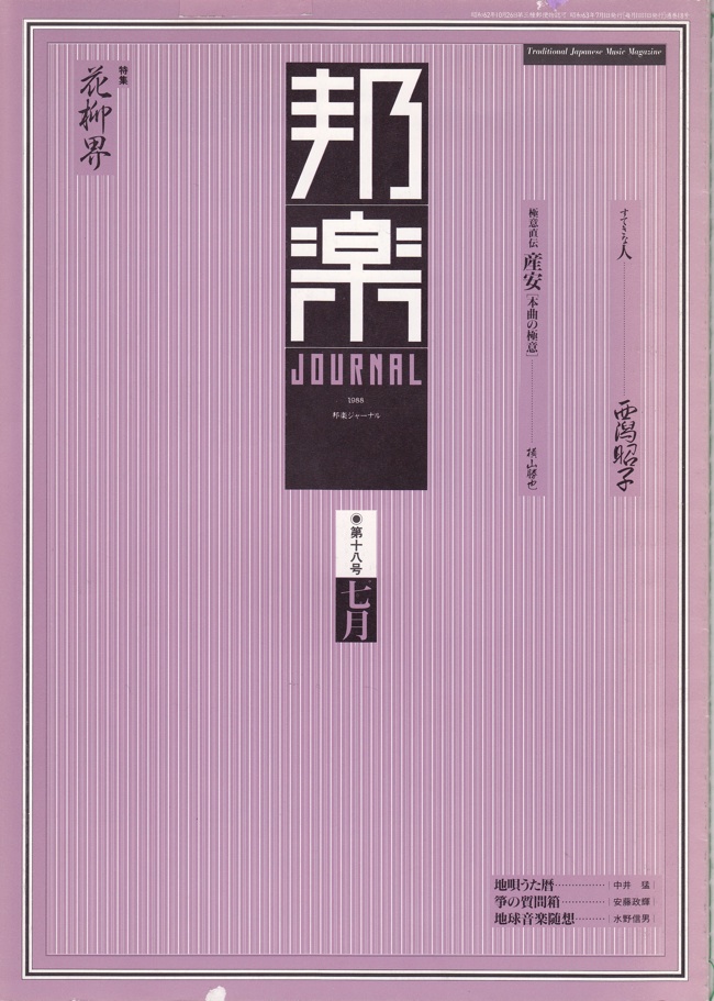 【完売】邦楽ジャーナルVol.018（88年7月号）