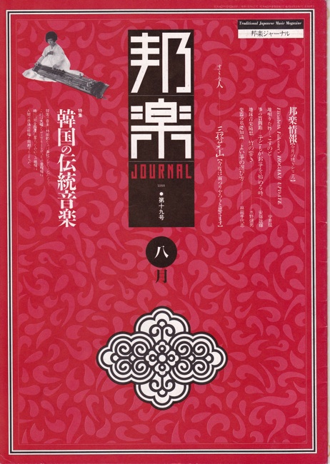 【完売】邦楽ジャーナルVol.019（88年8月号）