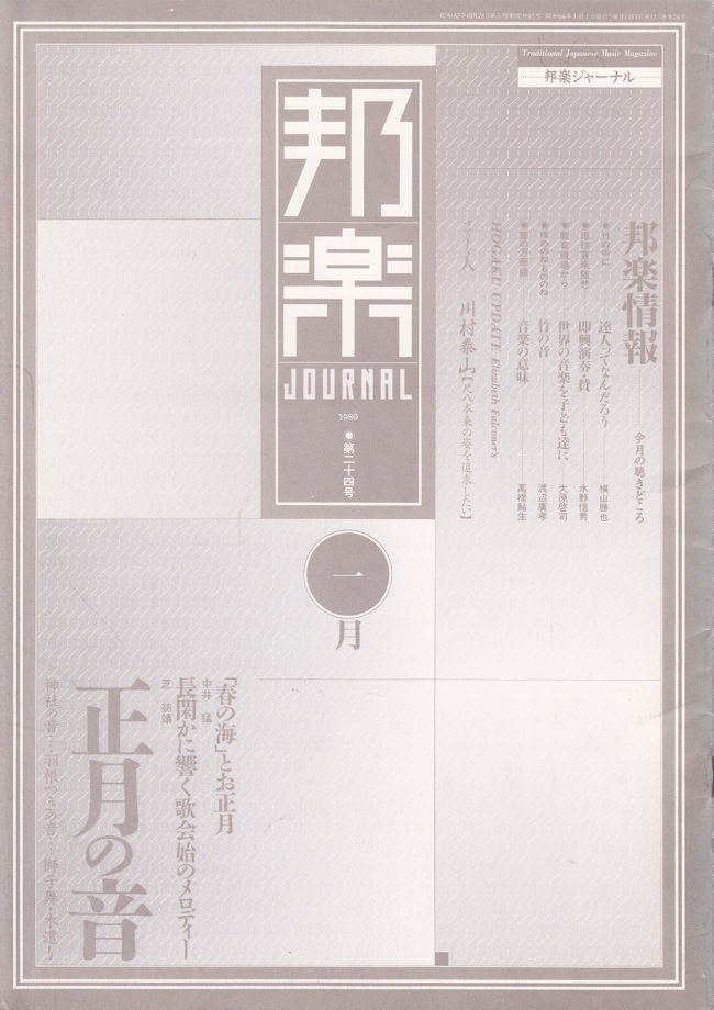 【完売】邦楽ジャーナルVol.024（89年1月号）