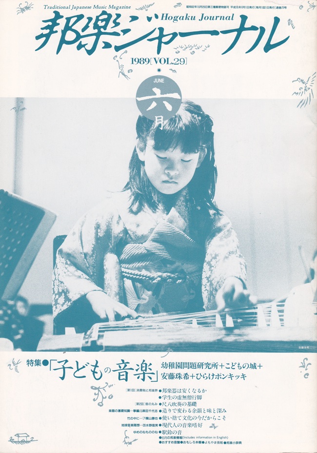 【完売】邦楽ジャーナルVol.029（89年6月号）