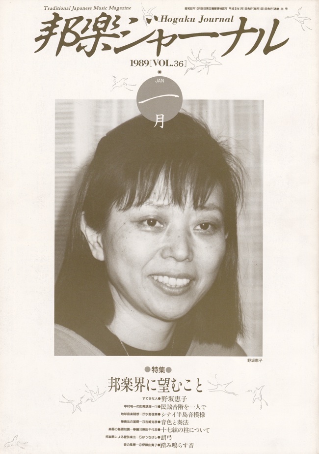 【完売】邦楽ジャーナルVol.036（90年1月号）