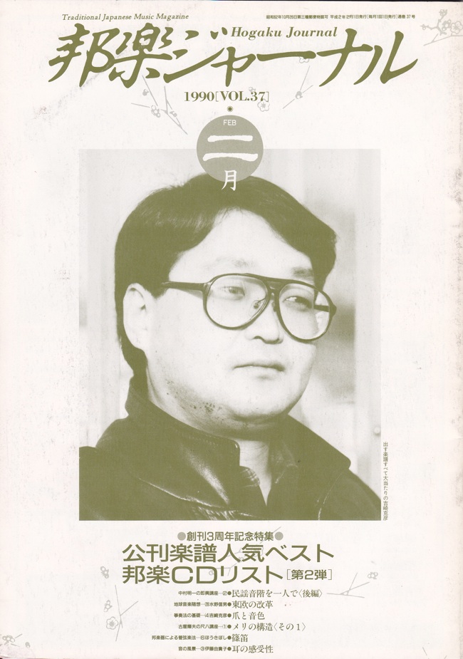 【完売】邦楽ジャーナルVol.037（90年2月号）