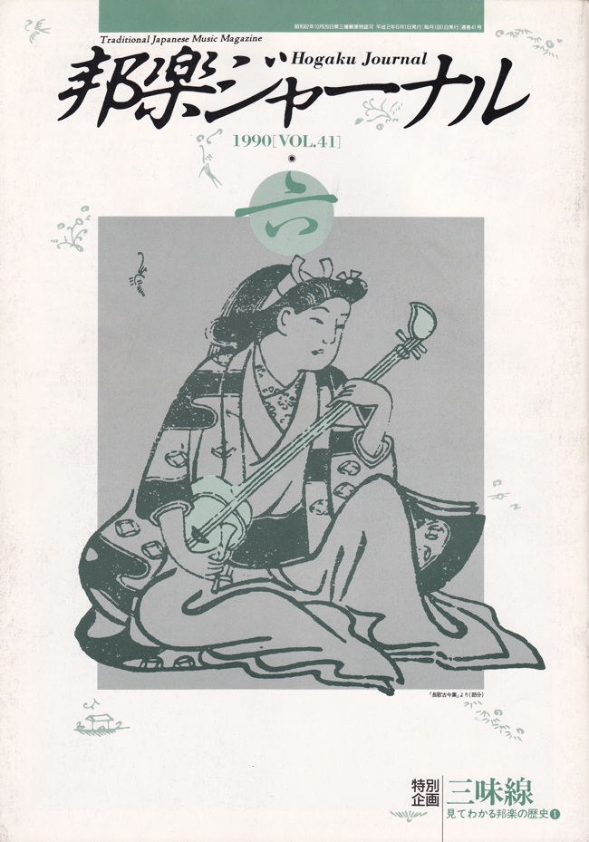 【完売】邦楽ジャーナルVol.041（90年6月号）