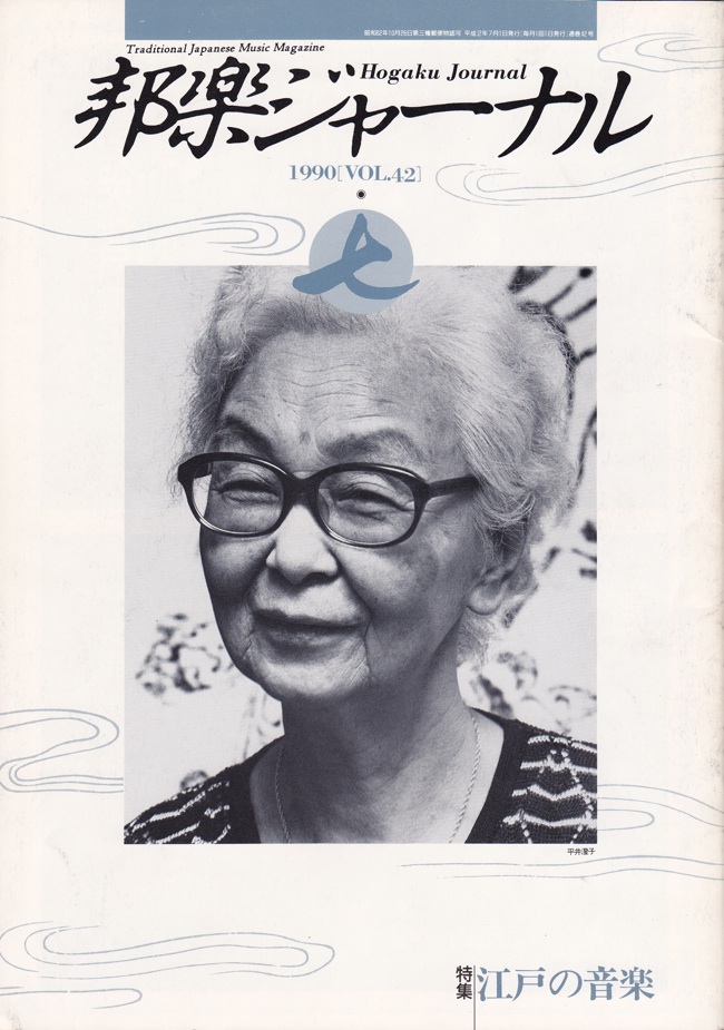 【完売】邦楽ジャーナルVol.042（90年7月号）