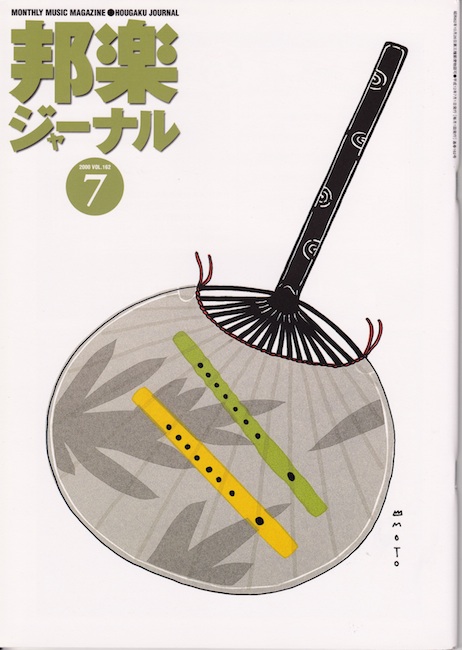 邦楽ジャーナルVol.162（00年7月号）