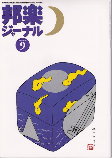 【完売】邦楽ジャーナルVol.164（00年9月号）