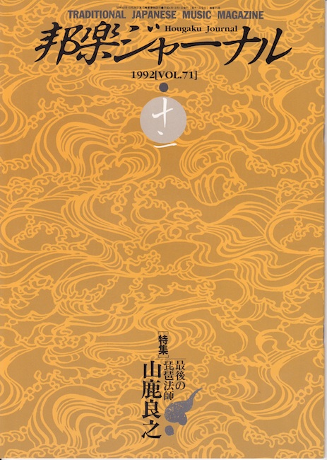 【完売】邦楽ジャーナルVol.071（92年12月号）