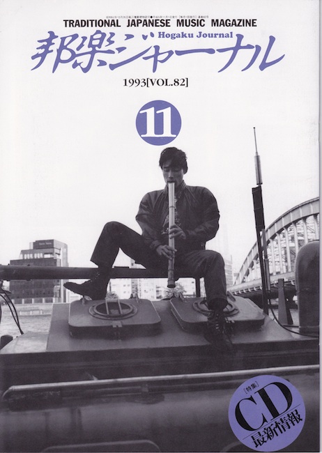 【完売】邦楽ジャーナルVol.082（93年11月号）
