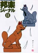 邦楽ジャーナルVol.166（00年11月号）