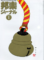 【完売】邦楽ジャーナルVol.168（01年1月号）