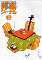 【完売】邦楽ジャーナルVol.169（01年2月号）