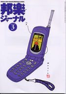 邦楽ジャーナルVol.170（01年3月号）