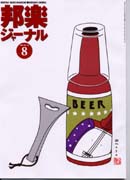 邦楽ジャーナルVol.175（01年8月号）