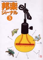 【完売】邦楽ジャーナルVol.182（02年3月号）