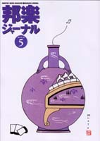 【完売】邦楽ジャーナルVol.184（02年5月号）