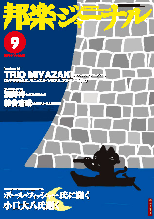 邦楽ジャーナルVol.260（08年9月号）