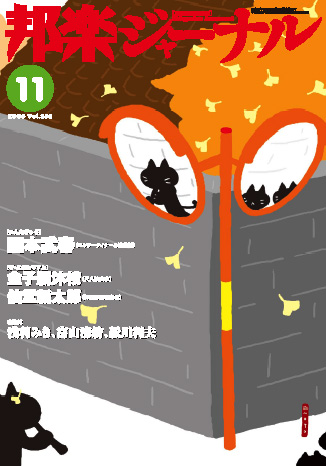 【完売】邦楽ジャーナルVol.262（08年11月号）