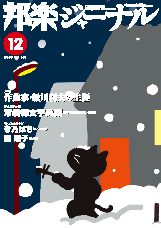 【完売】邦楽ジャーナルVol.263（08年12月号）