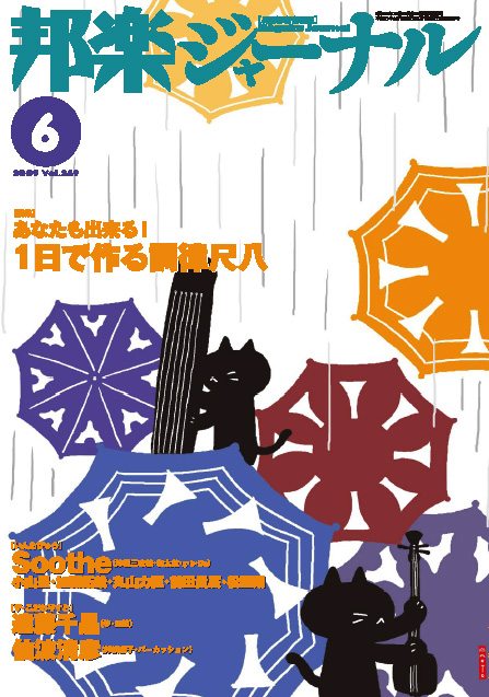 【完売】邦楽ジャーナルVol.269（09年6月号）