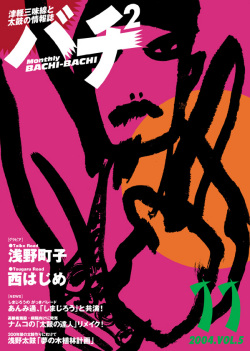 バチ2Vol.05（04年11月号）