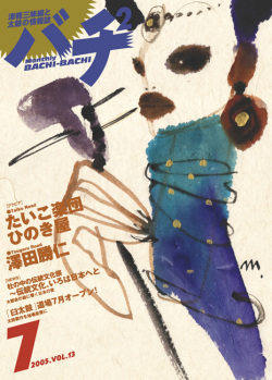 バチ2Vol.13（05年7月号）