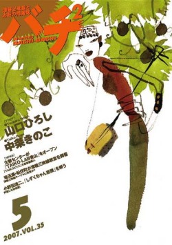 バチ2Vol.35（07年5月号）