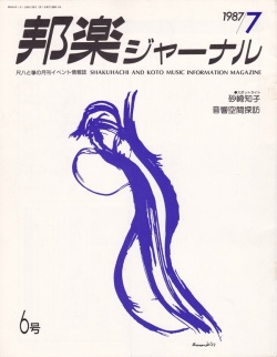 【完売】邦楽ジャーナルVol.006（87年7月号）