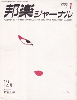 【完売】邦楽ジャーナルVol.012（88年1月号）