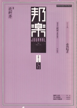 【完売】邦楽ジャーナルVol.018（88年7月号）