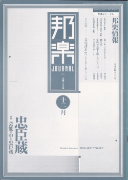 邦楽ジャーナルVol.023（88年12月号）