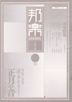 【完売】邦楽ジャーナルVol.024（89年1月号）