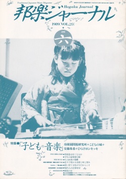 【完売】邦楽ジャーナルVol.029（89年6月号）