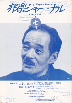 邦楽ジャーナルVol.030（89年7月号）