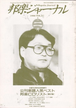 【完売】邦楽ジャーナルVol.037（90年2月号）