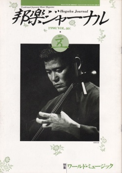 【完売】邦楽ジャーナルVol.040（90年5月号）