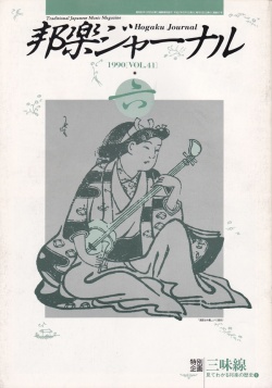 【完売】邦楽ジャーナルVol.041（90年6月号）