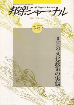 邦楽ジャーナルVol.051（91年4月号）