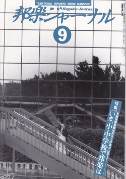 邦楽ジャーナルVol.104（95年9月号）