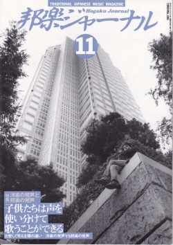 邦楽ジャーナルVol.106（95年11月号）