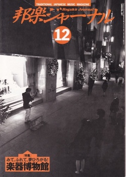 邦楽ジャーナルVol.107（95年12月号）
