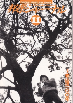 【完売】邦楽ジャーナルVol.118（96年11月号）