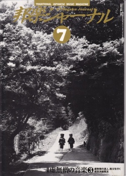 邦楽ジャーナルVol.126（97年7月号）