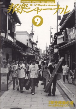 邦楽ジャーナルVol.128（97年9月号）