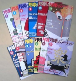 邦楽ジャーナル 年間購読