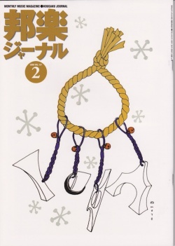 邦楽ジャーナルVol.157（00年2月号）