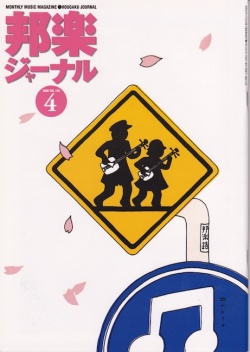 邦楽ジャーナルVol.159（00年4月号）